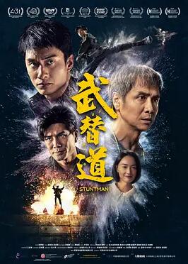 武替道HD粤语