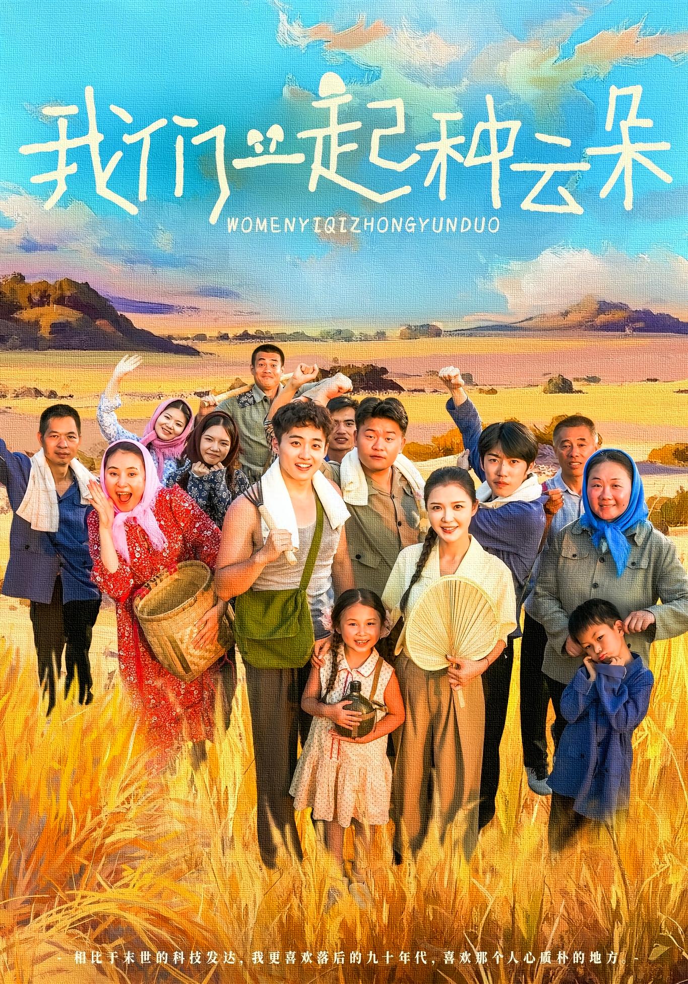 我们一起种云朵(全集)