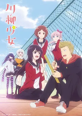 川柳少女(全集)