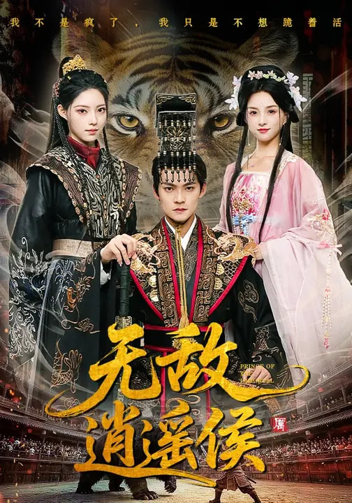 无敌逍遥侯(全集)