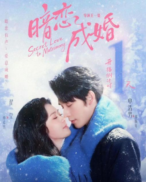 暗恋成婚(全集)