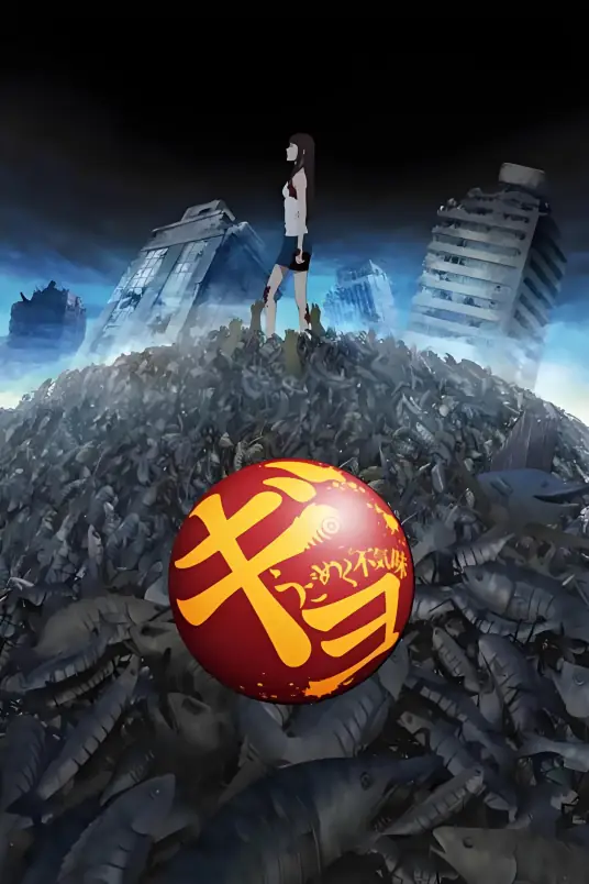 鱼：毛骨悚然的蠕动